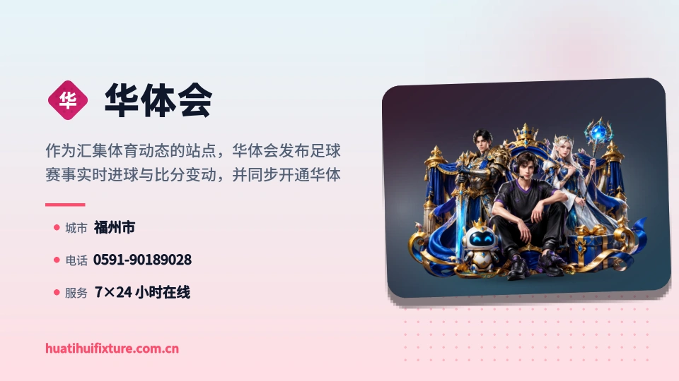 走近华体会
